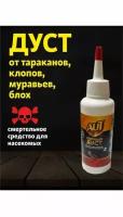 AUT Борный дуст 70г. порошок от тараканов, клопов, муравьев, блох, мух