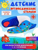 Стельки ортопедические детские Super Feet Размер L 31-33 ( 21 см ) Анатомические для обуви