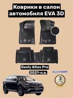 Эва/Eva/Ева коврики c бортами Джили Атлас Про (2021-)/Geely Atlas Pro (2021-) DELFORM 3D Premium ("EVA 3D") cалон