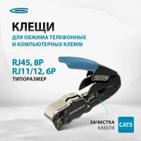 Клещи для обжима телефонных и компьютерных клемм Gross RJ45, 8P и RJ11/12, 6P, компакт., CAT5 17723