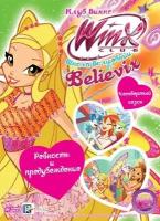 WINX Club (Клуб Винкс) Школа волшебниц. Выпуск 23. Ревность и предубеждение DVD-video (Digipack)