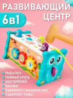 Игровой развивающий центр 6в1 для детей