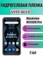 Гидрогелевая защитная пленка Anti-Blue на экран телефона Blackview BV5200 Pro / Гидрогелевая пленка для блэквью бв5200 про