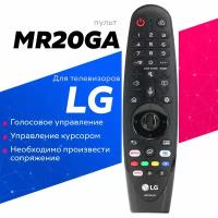 Голосовой пульт LG AN-MR20GA, AKB75855501 NETFLIX, Prime Video LG Smart TV 2020года