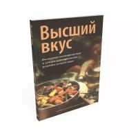 Высший вкус