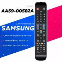 Пульт AA59-00582A для телевизоров Samsung