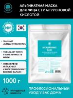 Name Skin Care маска альгинатная с гиалуроновой кислотой, 1000 гр. Корея