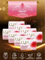 Мыло кусковое туалетное LUX Soft Touch Нежное прикосновение 85 гр. х 8 шт