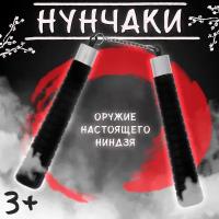 Оружие для детей "Нунчаки"