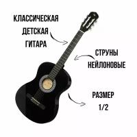 Гитара детская классическая MARTIN ROMAS JR-N34 BK размер 1/2 половинка цвет черный
