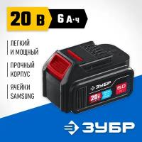 ЗУБР T7, 20 В, 6.0 А·ч, аккумуляторная батарея, Профессионал (ST7-20-6)