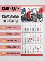 Настенный квартальный календарь на 2024 год "Арт Россия"