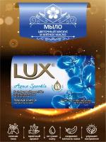 Мыло кусковое туалетное LUX Aqua Sparkle Цветочный мускус и мятное масло 80 гр