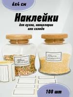 Самоклеящиеся этикетки для надписей, универсальные наклейки для кухни, для канцелярии и склада, 100 шт, 6х4 см