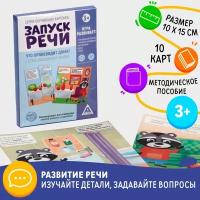 Обучающие карточки ЛАС ИГРАС "Запуск речи. Что происходит дома?", развивающая игра с открывающимися окнами