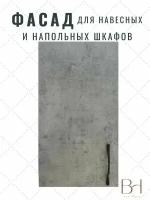 Фасад кухонный универсальный однодверный 296х716мм на модуль 30х72см, цвет - Бетон Чикаго светло-серый