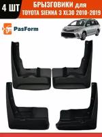 Брызговики для Toyota Sienna 3 XL30 2010-2019 Тойота Сиенна