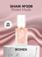 Парфюмерная вода Shaik №208 Roses Musk 50 мл