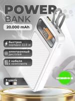 Повербанк 20000 power bank