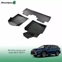 Коврики резиновые Лексус РХ (2015-2023)/ Lexus RX (2015-2023) 3D LUX SRTK (Саранск) комплект в салон