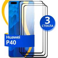 Комплект из 3 шт. Глянцевое защитное стекло для телефона Huawei P40 / Противоударное стекло с олеофобным покрытием на смартфон Хуавей Р40