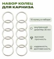 Кольцо для штор и занавесок, цвет хром матовый, 40 мм, 10 шт