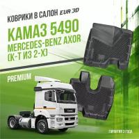 Коврики в салон KAMAZ 5490 (из 2-х) / КАМАЗ 5490 / набор ковров DelForm с бортами и ячейками EVA 3D / ЭВА 3Д