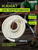 Канат для перетягивания Profi-Fit х/б (40 мм, 10 м)