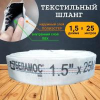 Текстильный шланг (напорный рукав) 1,5" 25м Rukav1,5*25