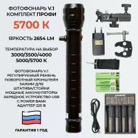 Фотофонарь AndyLight v.1 Комплект профи 2654ЛМ 5700К