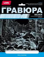 Гравюра большая "Волк у водопада" с эффектом серебра