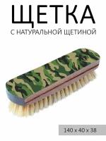 Щетка для чистки одежды, натуральная щетина, 14 см с принтом "Темно-зеленое хаки" светло-коричневая