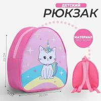 Рюкзак детский Kitty unicorn, 23х20,5 см (1шт.)