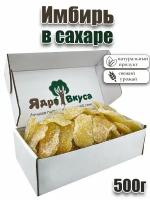 Имбирь в сахаре, цукаты имбиря лепестки Ядро вкуса, 500г