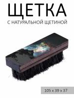 Щетка для полировки и чистки обуви дорожная, натуральная щетина, 10,5 см с принтом "Горы и звезды"