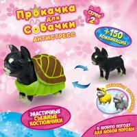 Антистресс игрушка 1TOY Прокачка для собачки серия 2, тянущаяся собачка в костюмчике, тянучка Чихуахуа черепашка