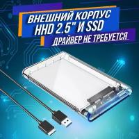 Внешний корпус SSD 2.5" SATA@