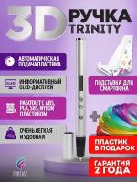 3D-ручка беспроводная TRINITY