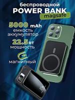 Портативный внешний магнитный аккумулятор POWER BANK X-105 MagSafe 5000 mAh, Зарядка для телефона, Черный