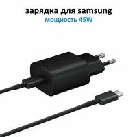 Блок питания с проводом Samsung 45W Travel Adapter USB-C