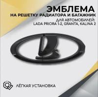 Ладья шильдик эмблема на решетку радиатора для LADA Priora 1-2, Largus, Granta покрытая чёрным лаком