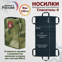 Носилки бескаркасные (тактические) "Спасатель-4". Цвет подсумка: мох зеленый