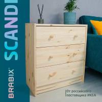 Комод деревянный, сосна, BRABIX "Scandi Wood SC-001" раст, 620х300х700 мм, 3 ящика, 641890, 008.02.35 В комплекте: 1шт