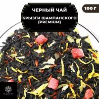 Индийский Черный чай с клубникой, календулой и сафлором "Брызги шампанского" (Premium) Полезный чай / HEALTHY TEA, 100 гр