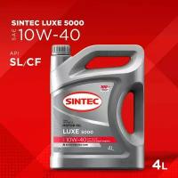 Моторное масло SINTEC LUXE 5000 10W-40 SL/CF 4 л