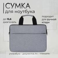 сумка для ноутбука 15,6 дюймов