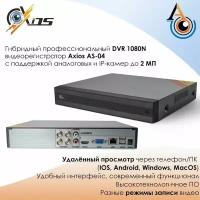 4-х канальный гибридный DVR видеорегистратор Axios AS-04 для аналоговых и IP систем видеонаблюдения (4 аналог/4 IP) с поддержкой камер до 2 мегапикселей