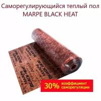 Саморегулирующийся инфракрасный теплый пол 6 м.кв. MARPE Black Heat 50 см ширина, комплект элит с терморегулятором