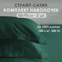 Комплект наволочек, с ушками, на молнии, страйп-сатин Antonio Orso 50х70 см, 2 шт., Зеленый