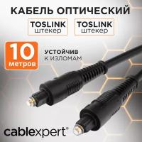 Кабель оптический Cablexpert CC-OPT-10M, Toslink 2xODT M/M, 10 м, черный